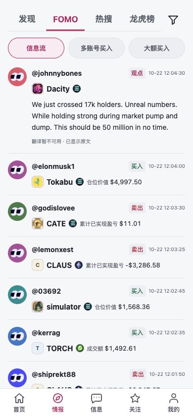 赤兔 FOMO 浅色实际信息流，顶部包含信息流、多账号买入、大额买入入口